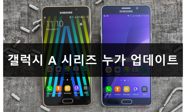  삼성 갤럭시 A9 A8 A7 A5 A3 안드로이드 7.0 누가 업데이트 및 업그레이드 일정과 방법은?
