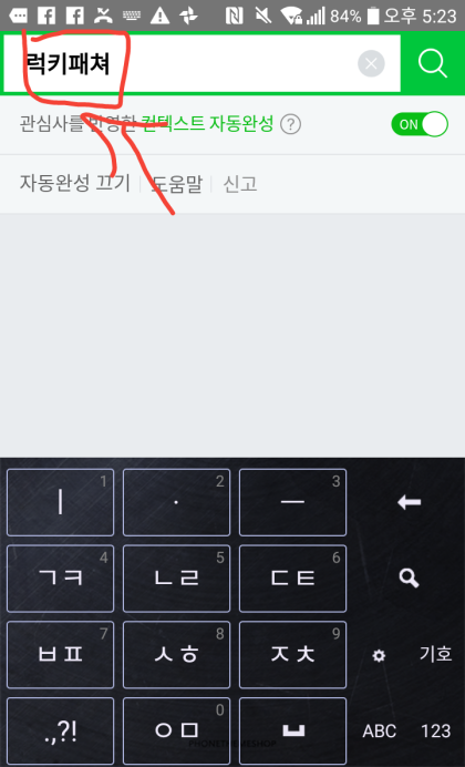 럭키패쳐사용법 : 네이버 블로그 럭키패쳐사용법 : 네이버 블로그