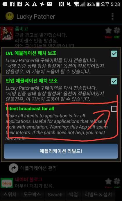 럭키패쳐사용법 : 네이버 블로그 럭키패쳐사용법 : 네이버 블로그
