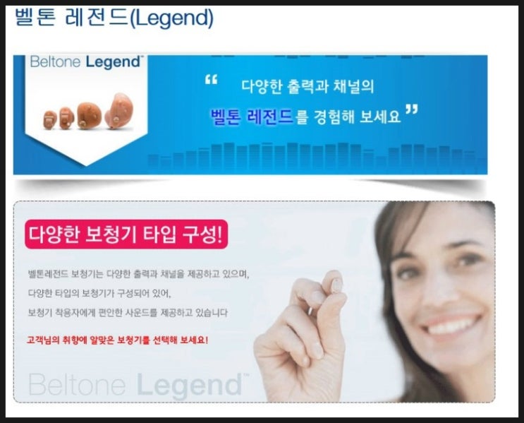  안양보청기 너무어렵지 않아요 - 벨톤보청기 Legend 레전드보청기