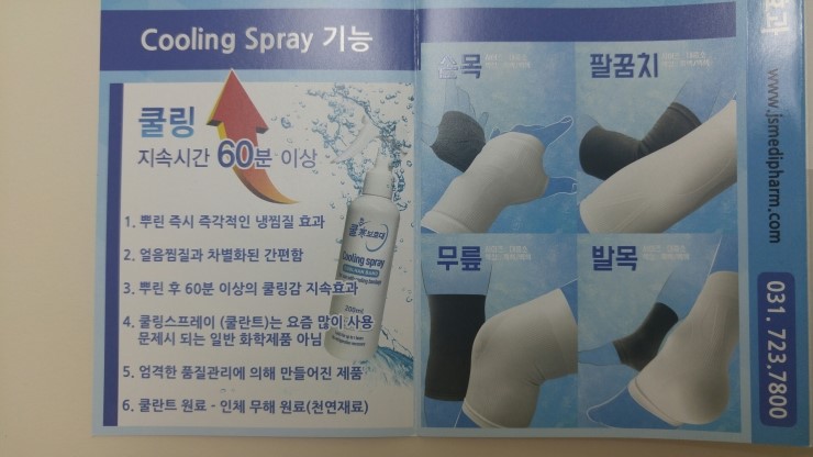 시원한 손목보호대 추천~!! 제이에스메디팜 쿨한 보호대