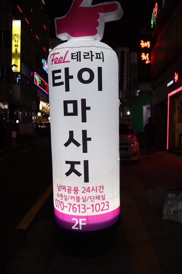  수원인계동커플마사지/인계동커플마사지/수원커플마사지 유명한 FEEL테라피 다녀왔어요!