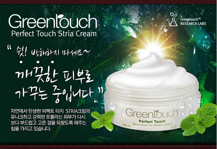  튼살크림 추천 임산부천연화장품 퍼펙트터치