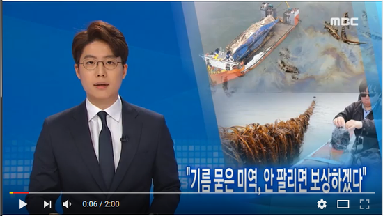 "기름 묻은 미역, 안 팔리면 보상하겠다"-R (170327월/뉴스데스크) "기름 묻은 미역, 안 팔리면 보상하겠다"-R (170327월/뉴스데스크)