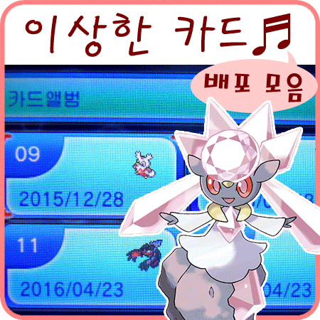  포켓몬스터 XY ORAS 이상한카드 환상의 포켓몬 모음