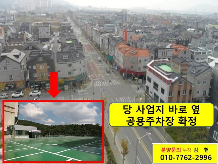  공용 주차장 확정(양산상가 석산신도시 상가 투자) 삼면각지 세븐스톤