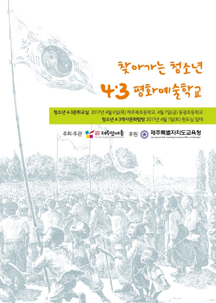  평화예술학교