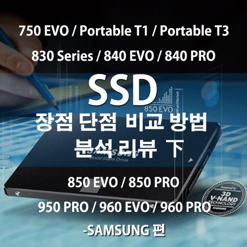750 evo부터 960 pro까지 삼성전자 ssd