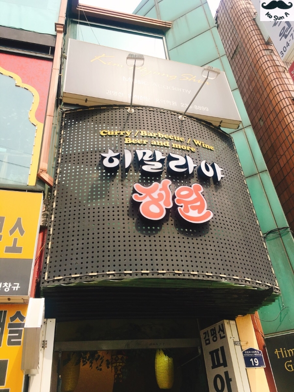  [인계동맛집]인도 음식점 "히말라야정원"