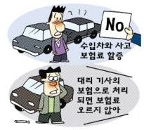 수입차에 ‘쿵’ 보험료 할증? 대리기사 사고 땐 내 부담?…‘NO’ 수입차에 ‘쿵’ 보험료 할증? 대리기사 사고 땐 내 부담?…‘NO’