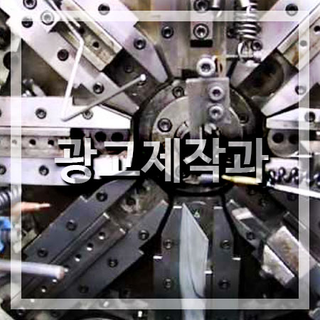  광고제작과 교육과정과 서울권 대학