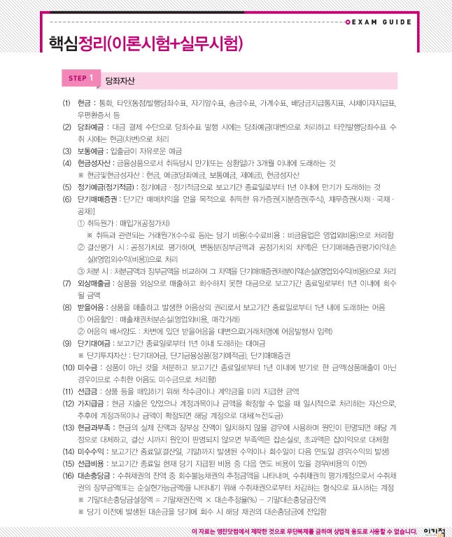 전산회계 2급 이론 요약본 Pdf 파일 - 이웃 공개 - A2