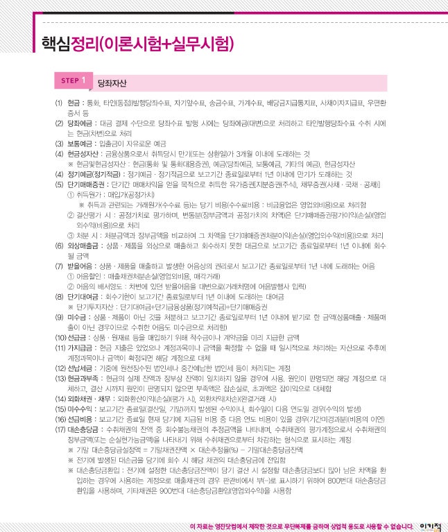 전산회계 1급 요약 꿀팁 확인! - A2