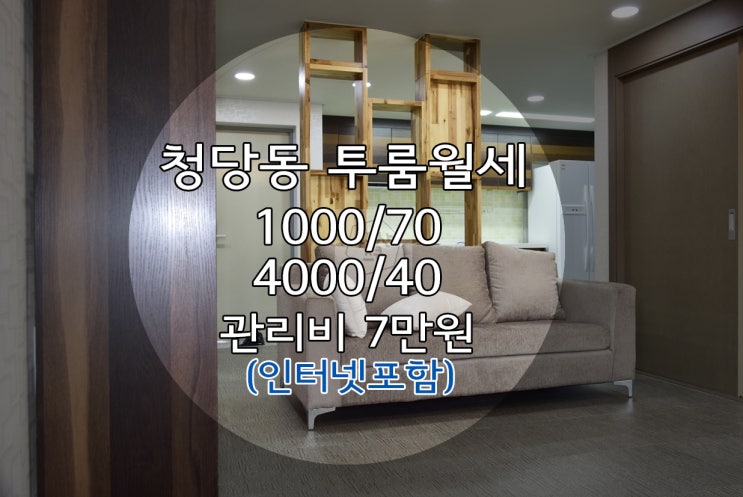  <천안부동산> 천안투룸월세/ 신축 풀옵션 깨끗하고 좋아요!