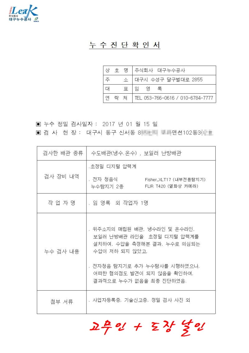누수보험관련,소견서.진단서.확인서 “위층.아래층.층간”일상생활배상책임보험 제출서류 양식입니다. : 네이버 블로그 누수보험관련,소견서.진단서.확인서 “위층.아래층.층간”일상생활배상책임보험 제출서류 양식입니다. : 네이버 블로그