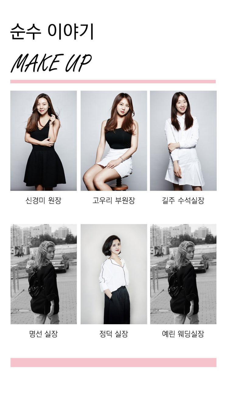 순수 이야기점 : 메이크업 아티스트를 소개합니다! 순수 이야기점 : 메이크업 아티스트를 소개합니다!