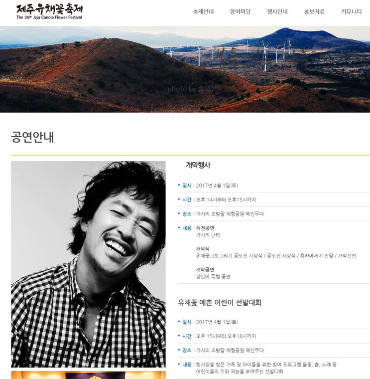 2017 제주 가시리 유채꽃 축제 2017 제주 가시리 유채꽃 축제