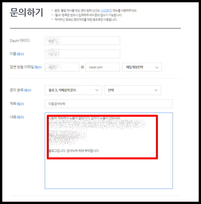 티스토리 다음검색누락 문의방법알아보기