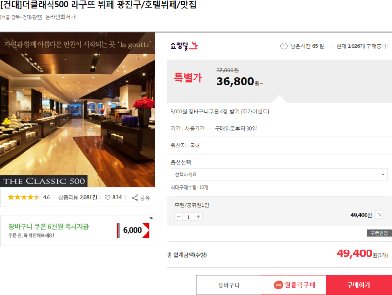 이놀자 리뷰 :: 더클래식 500 라구뜨 뷔페 : 양보다 질 이놀자 리뷰 :: 더클래식 500 라구뜨 뷔페 : 양보다 질