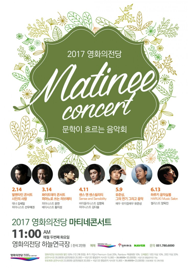  2017 영화의전당 마티네콘서트(11시) _ 엄마들의 힐링을 위한 음악회
