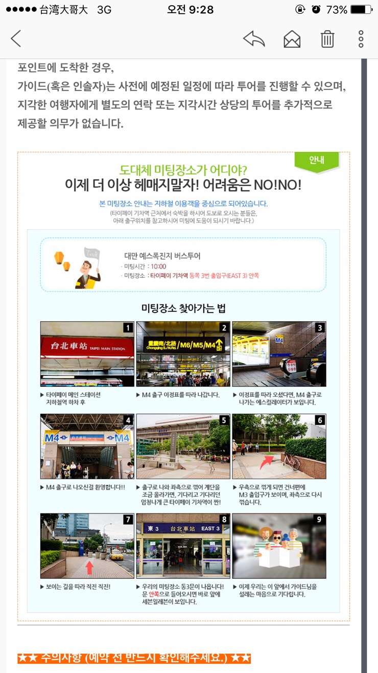대만 2일차 원데이버스투어 (예스폭진지 투어)