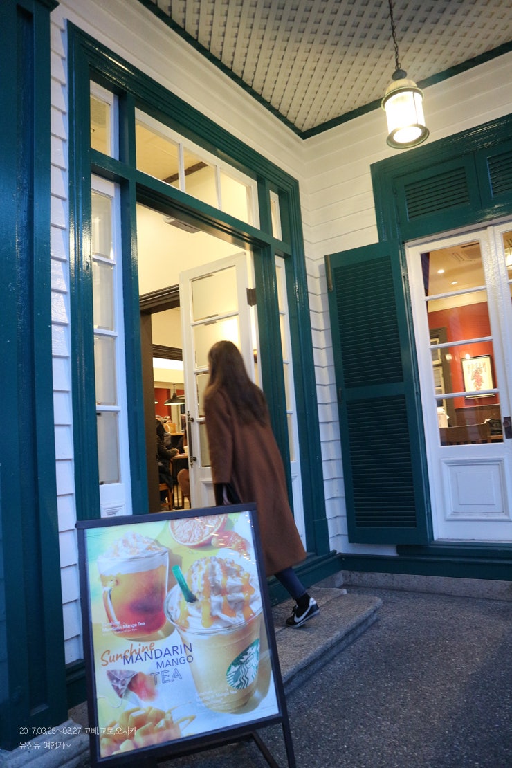 고베산노미야역에서 기타노이진칸 스타벅스, 일본 코인락커 크기, 사용법 : 네이버 블로그