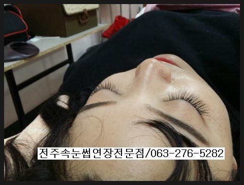 전주속눈썹 길이가 제눈썹 길이와 같아요~자연스러워 전주속눈썹 길이가 제눈썹 길이와 같아요~자연스러워