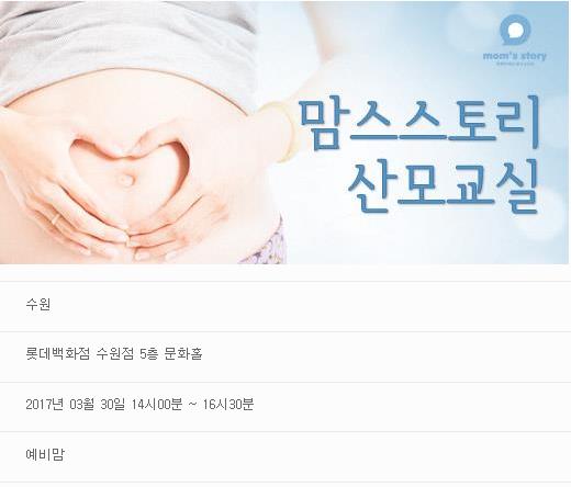  수원 맘스스토리산모교실 솔직후기::