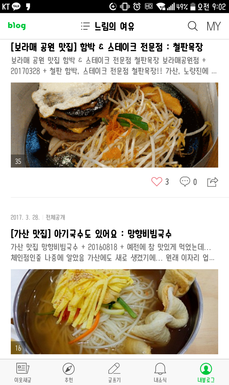블로그 포스팅 조회수 노출? 블로그 포스팅 조회수 노출?