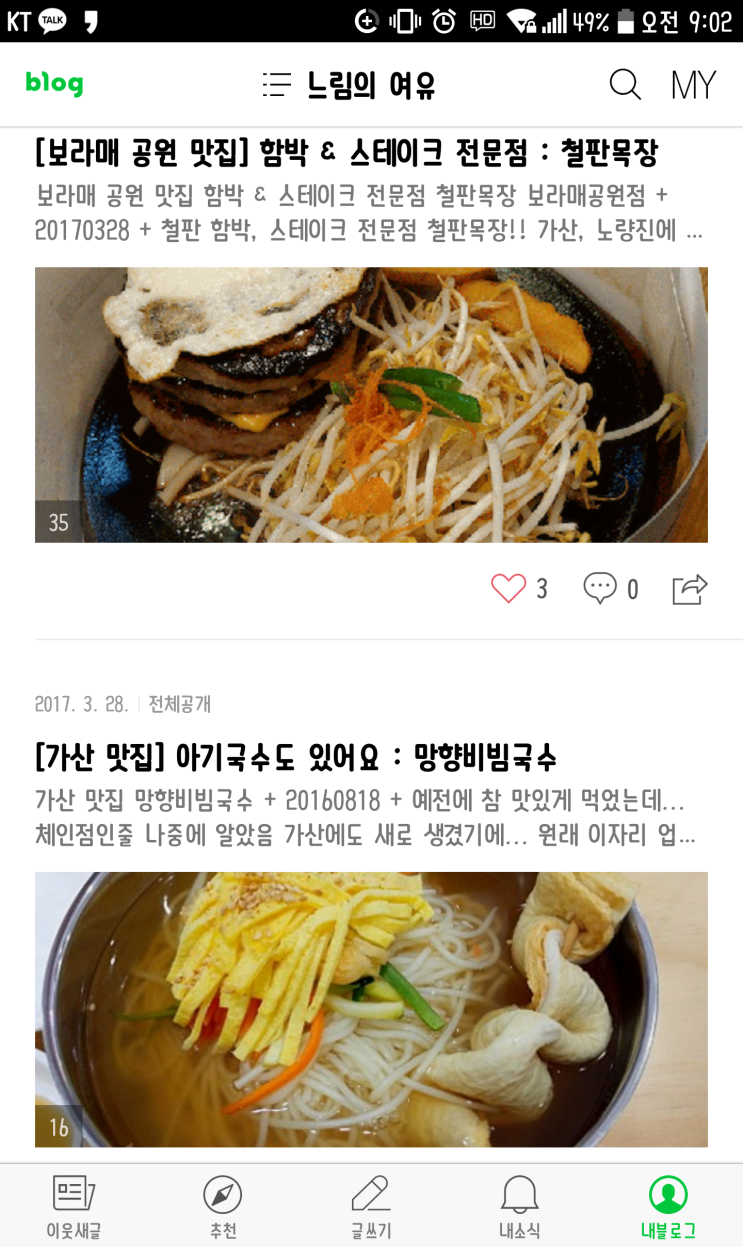 블로그 포스팅 조회수 노출?