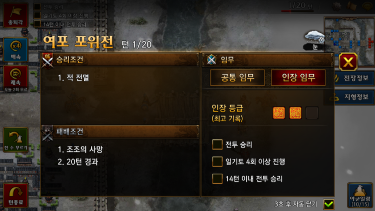  [조조전 온라인 공략] 여포 포위전