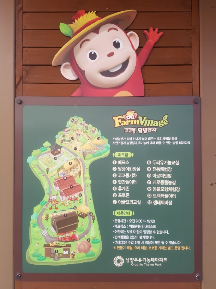  아이와 함께 가기 좋은 남양주 코코몽팜빌리지