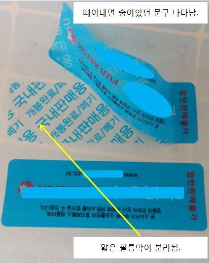  이중박리 형태의 보안스티커/봉인스티커/보안라벨/봉인라벨 사례