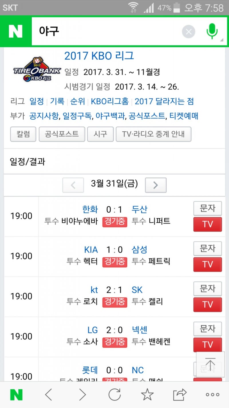 야구팬들 오늘부터 열정 불태우겟어요~~^^ : 네이버 블로그