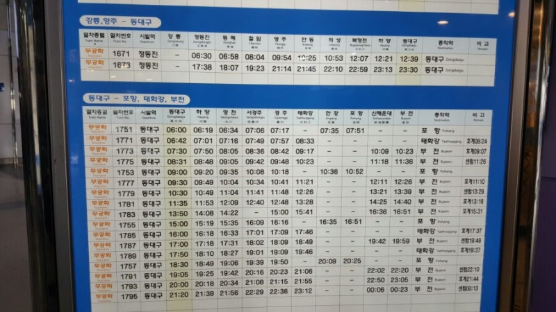 동대구역 ktx srt 열차(기차)시간표 일반 itx (새마을호 무궁화호)열차 시간표 확인 하세요 : 네이버 블로그 동대구역 Ktx Srt 열차(기차)시간표 일반 Itx (새마을호 무궁화호)열차 시간표 확인 하세요 : 네이버 블로그