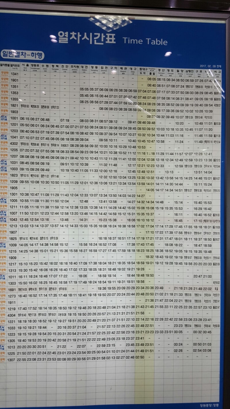 동대구역 ktx srt 열차(기차)시간표 일반 itx (새마을호 무궁화호)열차 시간표 확인 하세요 : 네이버 블로그 동대구역 Ktx Srt 열차(기차)시간표 일반 Itx (새마을호 무궁화호)열차 시간표 확인 하세요 : 네이버 블로그