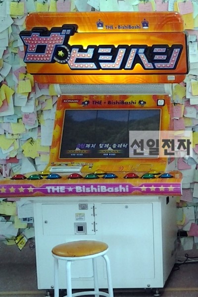  코나미 더 비시바시 Konami The BishiBashi