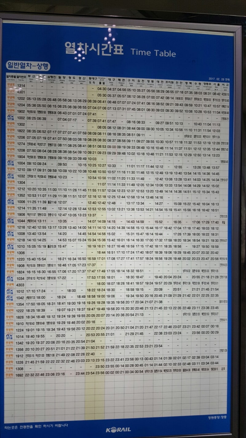 동대구역 ktx srt 열차(기차)시간표 일반 itx (새마을호 무궁화호)열차 시간표 확인 하세요 : 네이버 블로그 동대구역 Ktx Srt 열차(기차)시간표 일반 Itx (새마을호 무궁화호)열차 시간표 확인 하세요 : 네이버 블로그