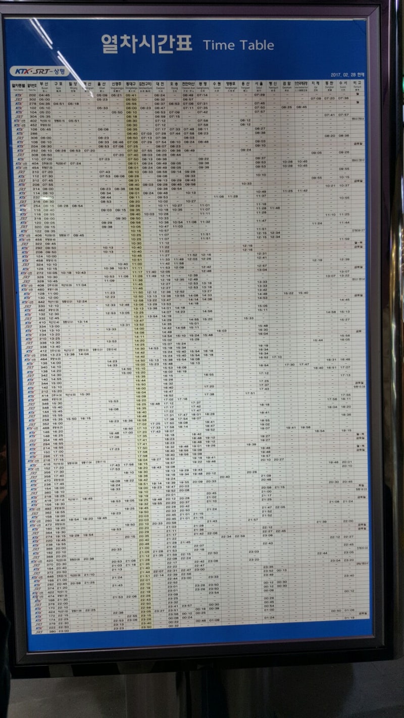 동대구역 Ktx Srt 열차(기차)시간표 일반 Itx (새마을호 무궁화호)열차 시간표 확인 하세요 : 네이버 블로그