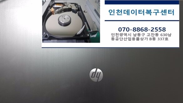  노트북 포맷 복구 인천데이터복구센터