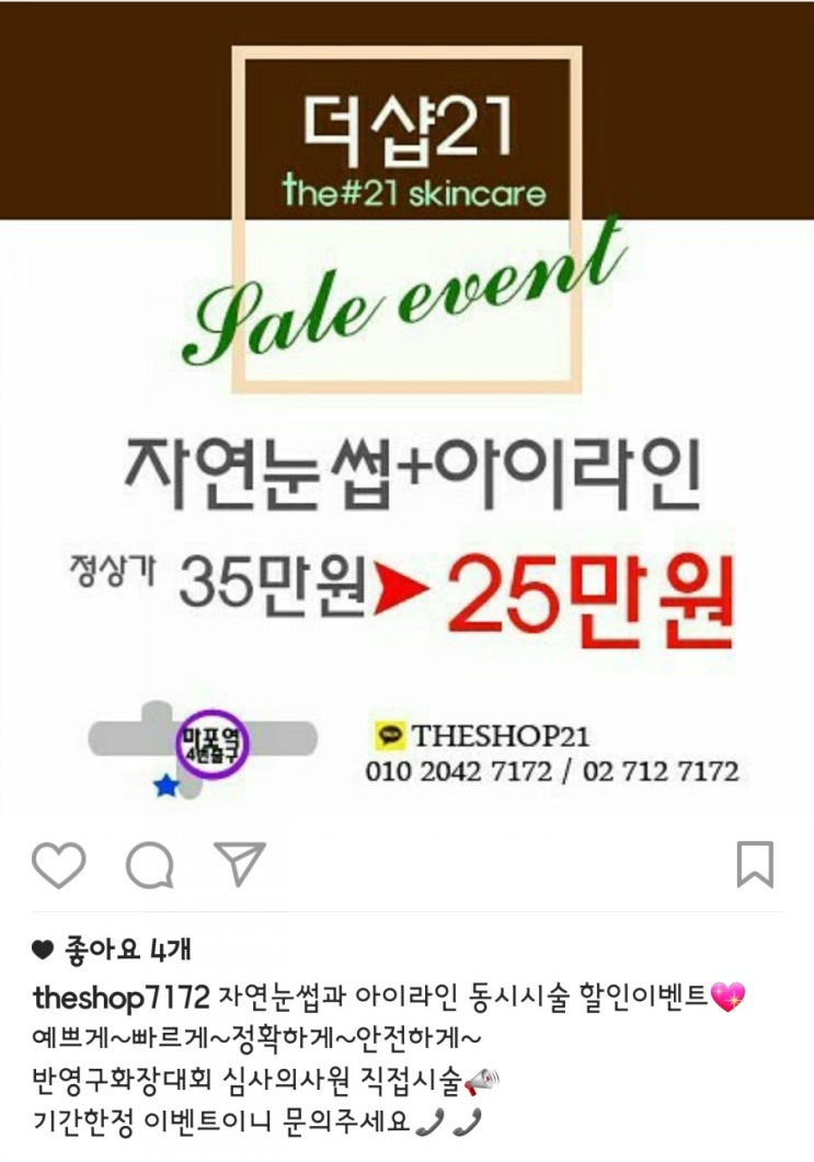  자연눈썹 아이라인  신입생  이벤트 (마포/공덕자연눈썹)