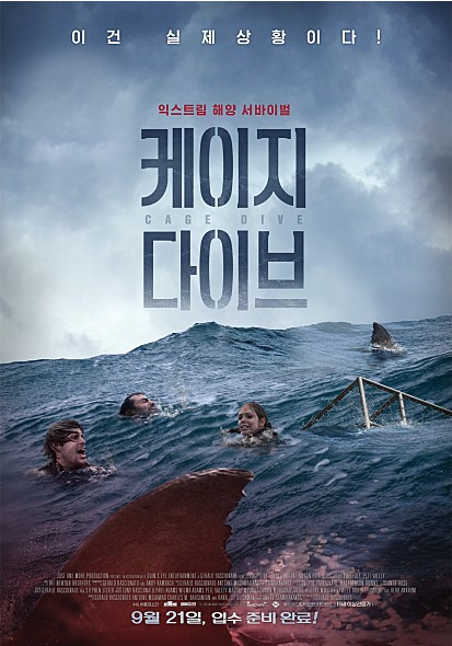  영화 케이지 다이브: *여러가지로 부족하다는 평가를 받는 영화...*