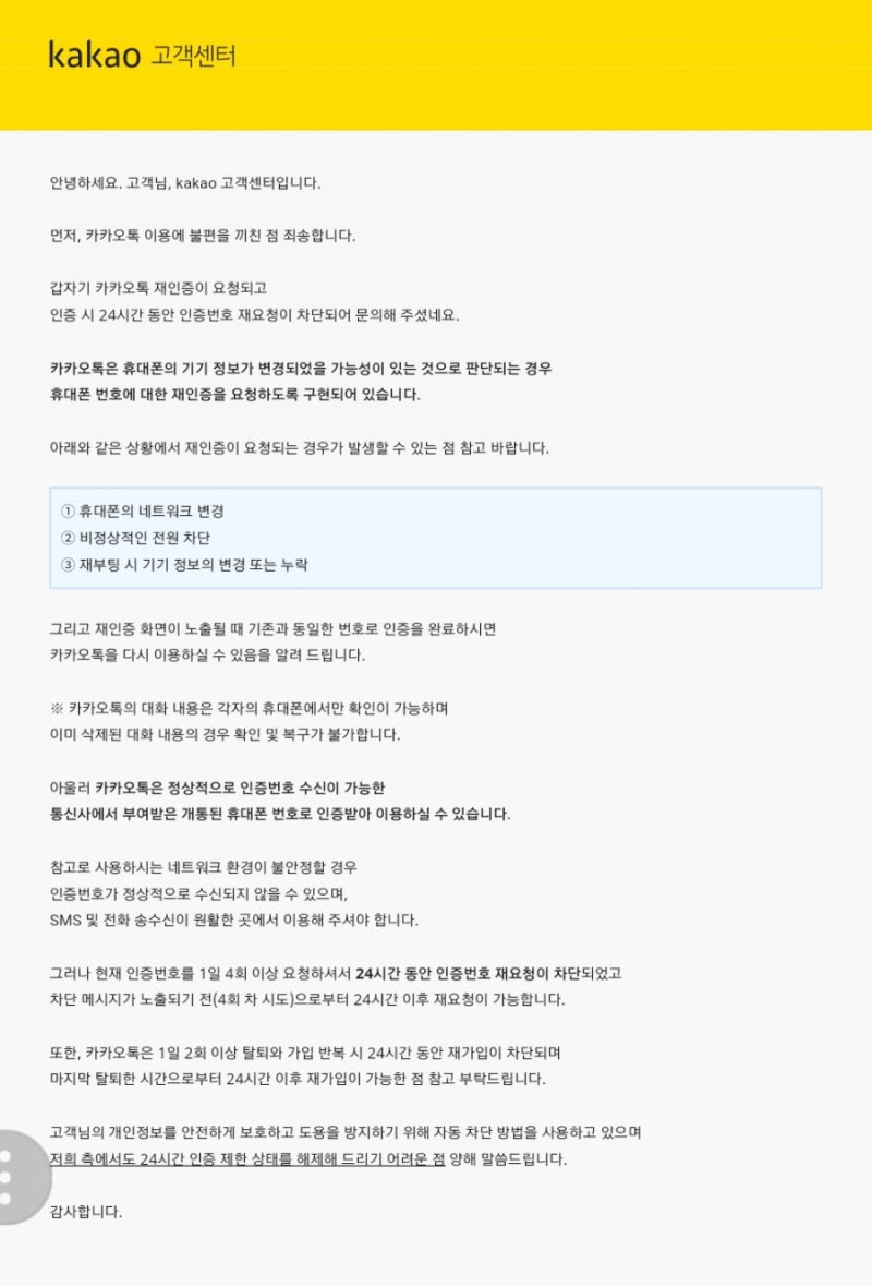 카카오톡 인증오류 24시간후 이용 : 네이버 블로그