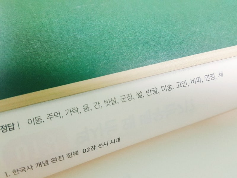 최태성 별별한국사 한국사능력검정시험 무료강의 및 부록 후기 : 네이버 블로그 최태성 별별한국사 한국사능력검정시험 무료강의 및 부록 후기 : 네이버 블로그