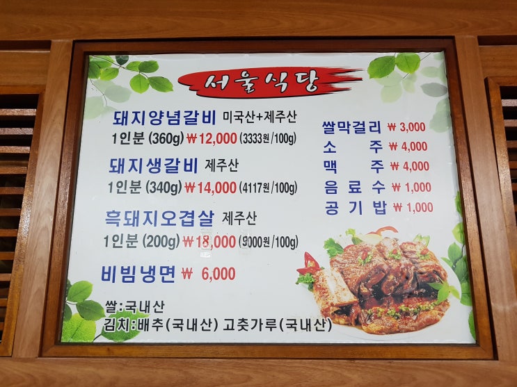 돼지갈비전문점 함덕서울식당