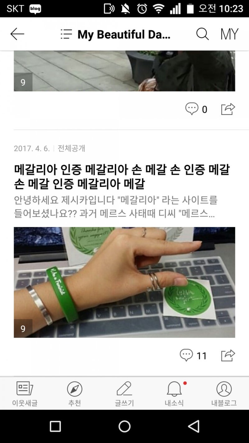 개인 축구블로그에 들어온 메갈ㅋㅋㅋㅋㅋㅋ : 네이버 블로그 개인 축구블로그에 들어온 메갈ㅋㅋㅋㅋㅋㅋ : 네이버 블로그