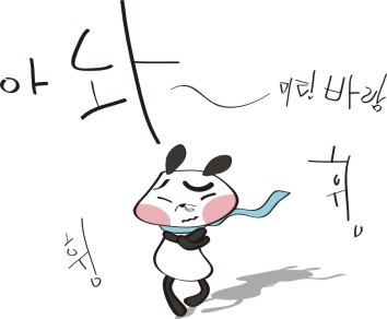 하늘에는 바람이 흘러야 하지 하늘에는 바람이 흘러야 하지