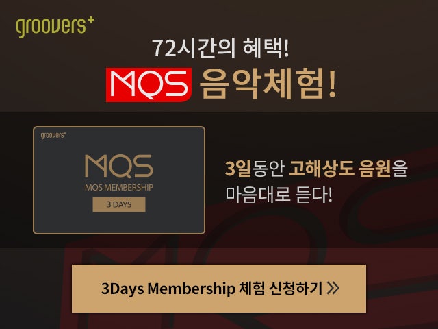 무손실음원 전문 서비스 사이트 [그루버스] 리뉴얼