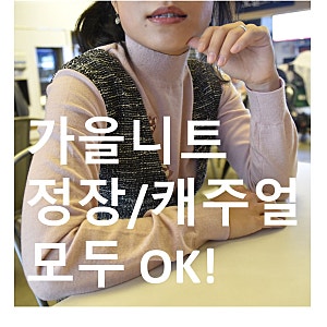 가을니트 다양한 분위기 연출에 굿 올리비아하슬러 이용