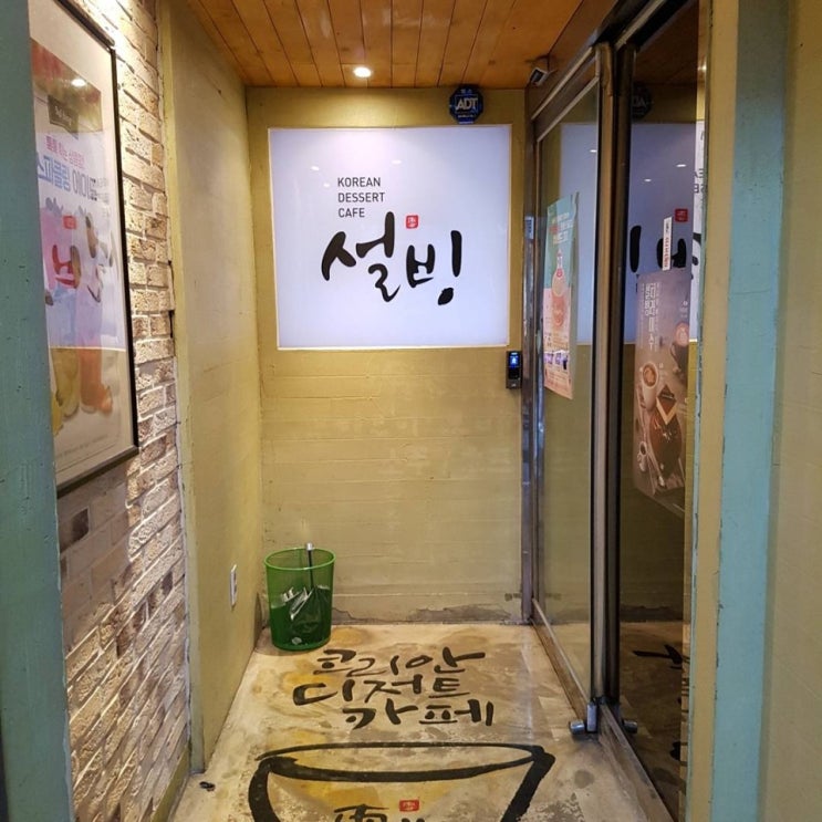  수원 아주대 설빙~
